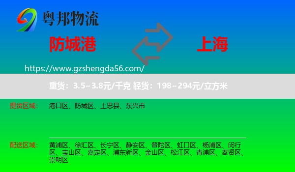 防城港到上海专线