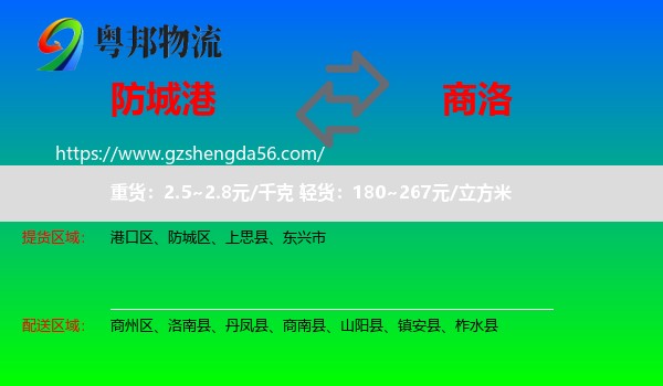 防城港到商洛物流专线