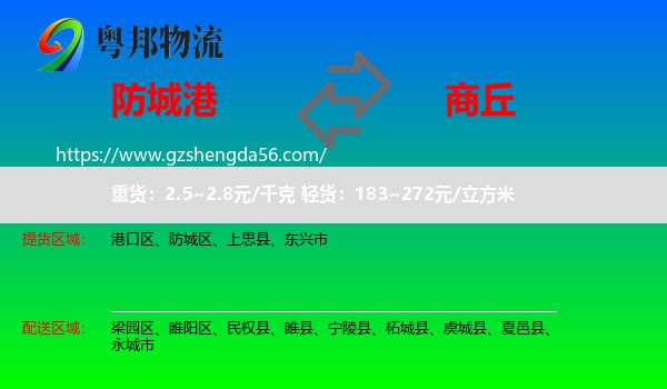 防城港到商丘物流专线