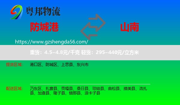 防城港到山南物流专线