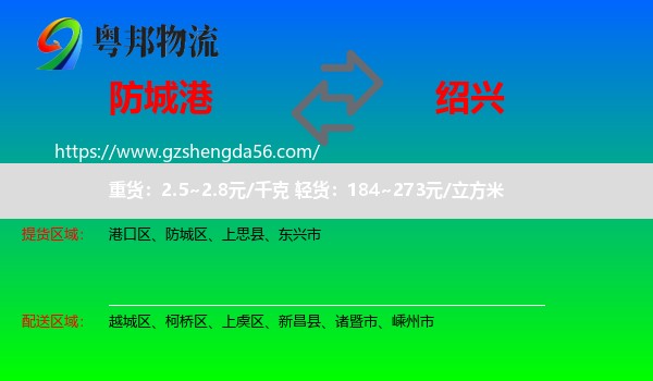防城港到绍兴物流专线