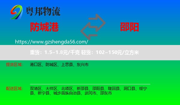 防城港到邵阳物流专线