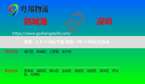 防城港到深圳物流专线