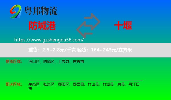 防城港到十堰物流专线