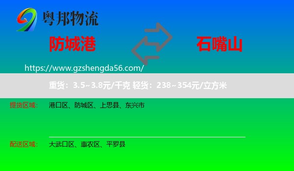 防城港到石嘴山物流专线