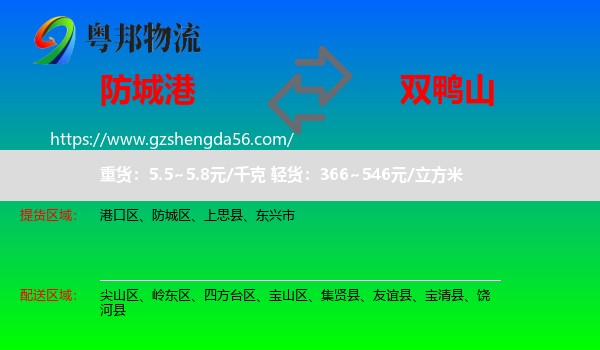 防城港到双鸭山物流专线
