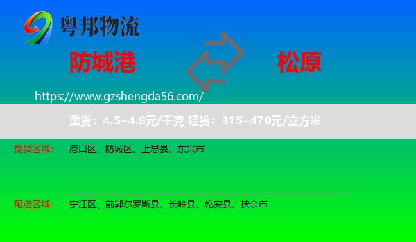 防城港到松原物流专线