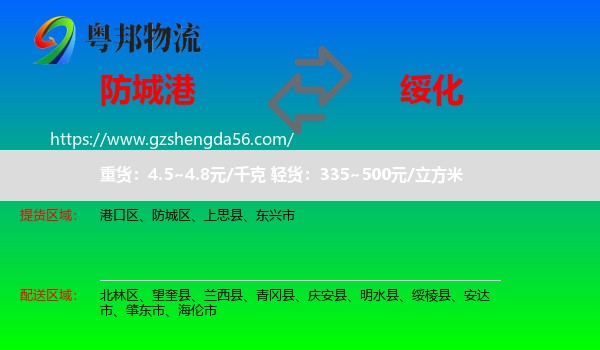 防城港到绥化物流专线