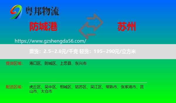 防城港到苏州物流专线