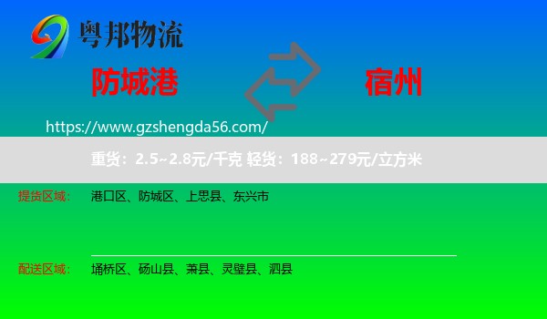 防城港到宿州物流专线