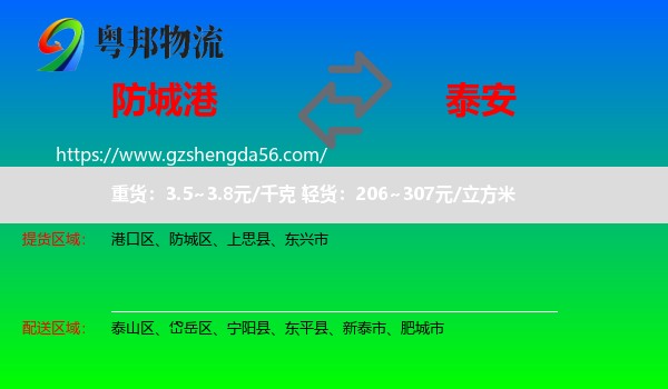 防城港到泰安物流专线