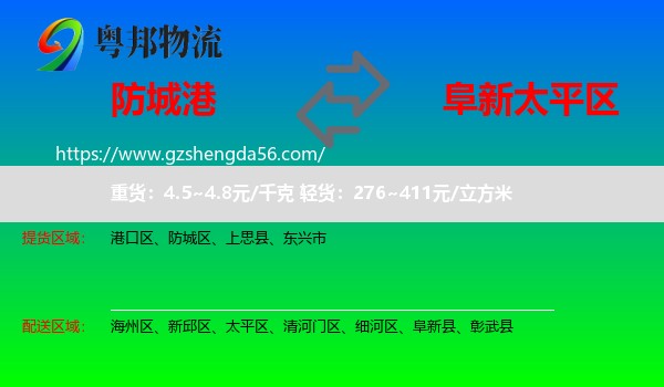 防城港到太平区物流专线