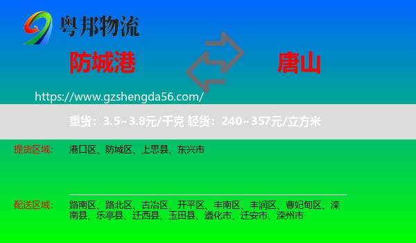防城港到唐山物流专线