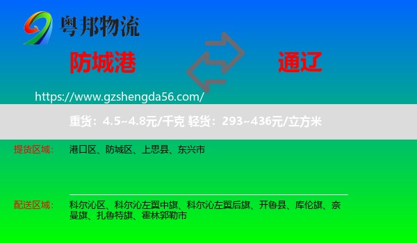 防城港到通辽物流专线