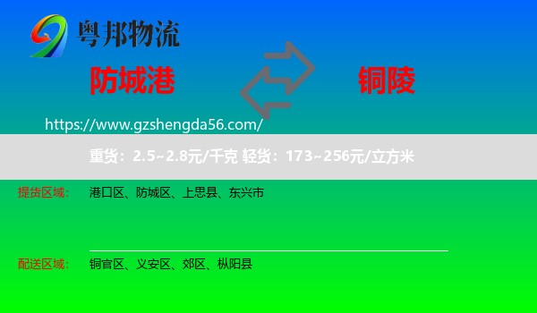 防城港到铜陵物流专线