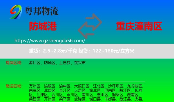 防城港到潼南区物流专线