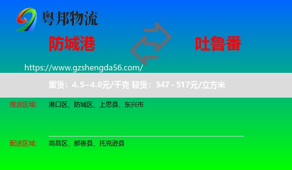 防城港到吐鲁番物流专线