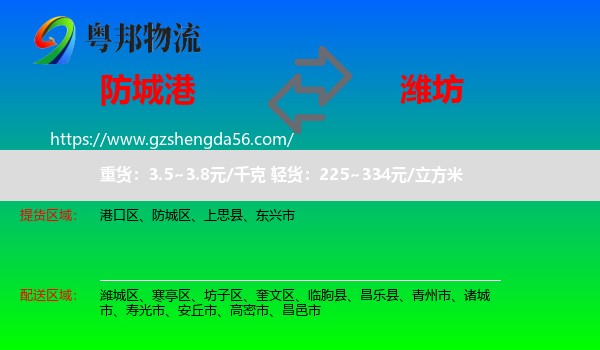 防城港到潍坊物流专线