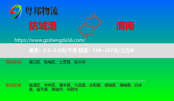 防城港到渭南物流专线