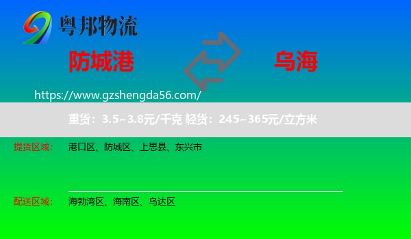 防城港到乌海物流专线