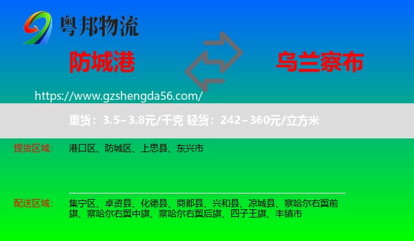 防城港到乌兰察布物流专线