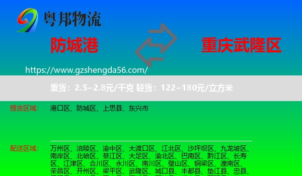 防城港到武隆区物流专线