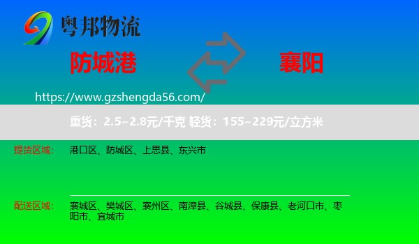 防城港到襄阳物流专线