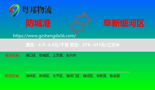 防城港到细河区物流专线