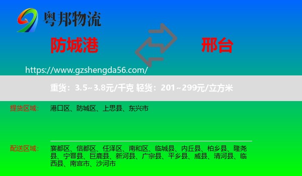 防城港到邢台物流专线