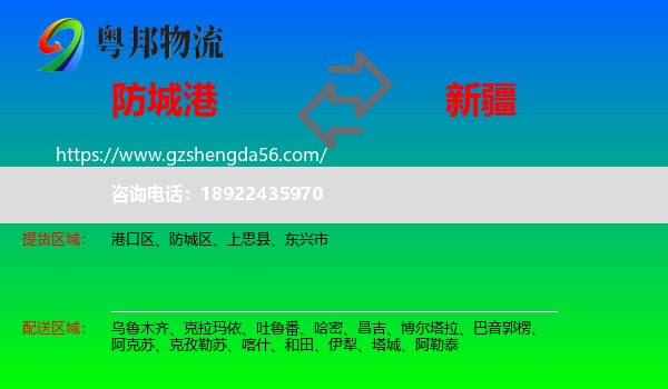 防城港到新疆物流专线