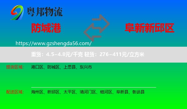 防城港到新邱区物流专线