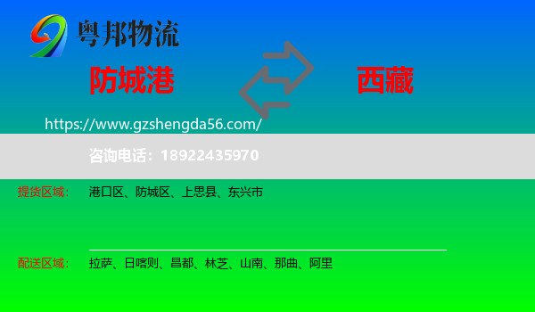 防城港到西藏物流专线