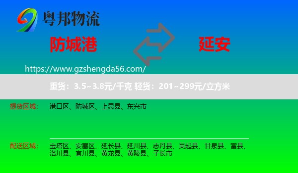 防城港到延安物流专线