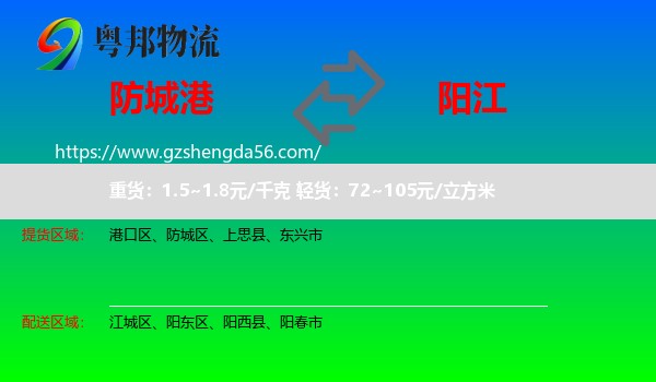 防城港到阳江物流专线