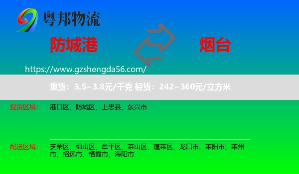 防城港到烟台物流专线