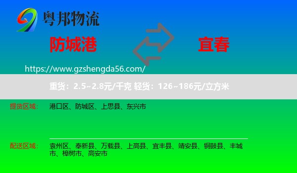 防城港到宜春物流专线