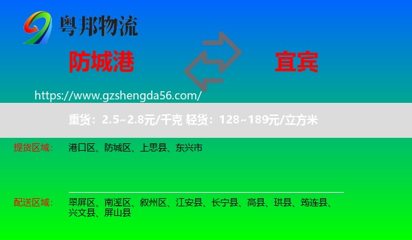 防城港到宜宾物流专线