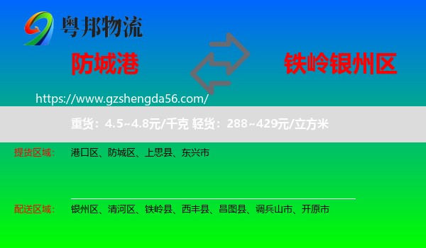 防城港到银州区物流专线