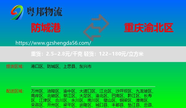 防城港到渝北区物流专线