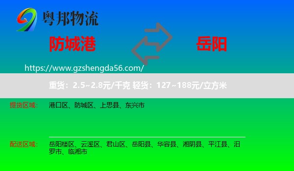 防城港到岳阳物流专线