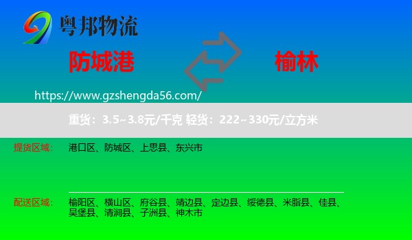 防城港到榆林物流专线