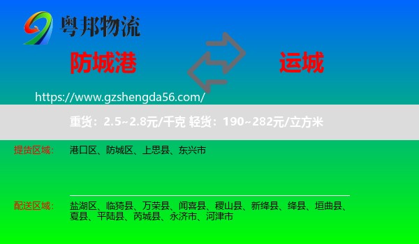 防城港到运城物流专线