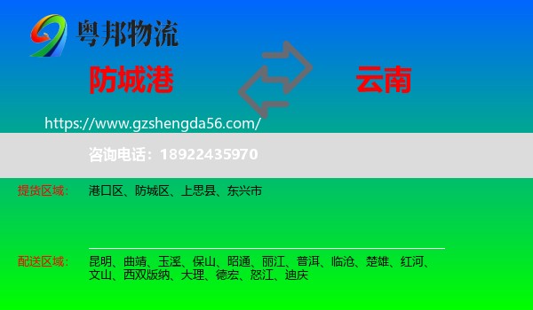 防城港到云南物流专线