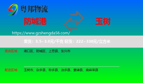 防城港到玉树物流专线
