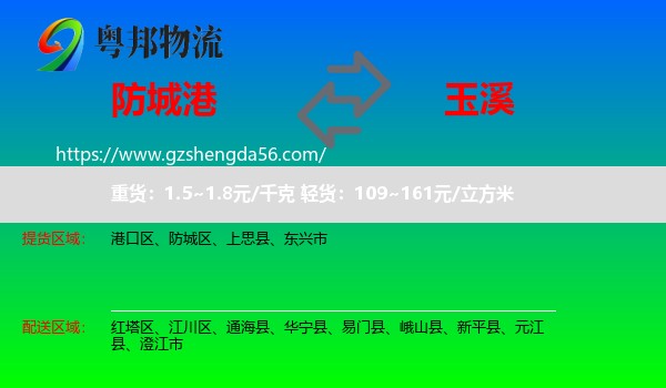 防城港到玉溪物流专线