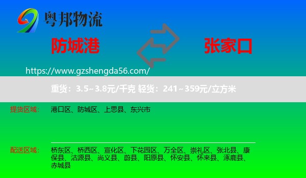 防城港到张家口物流专线