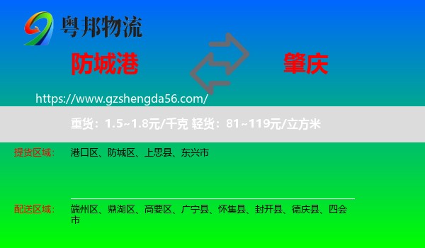 防城港到肇庆物流专线