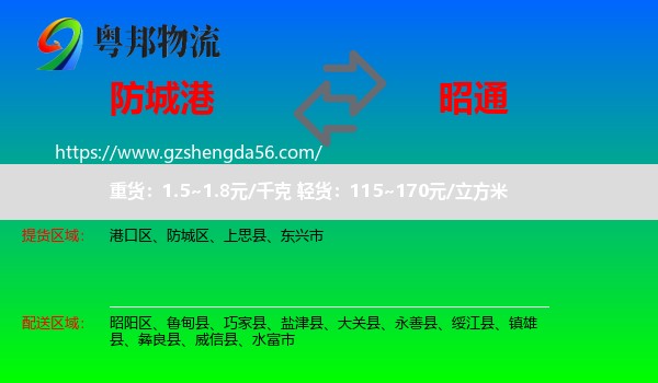 防城港到昭通物流专线