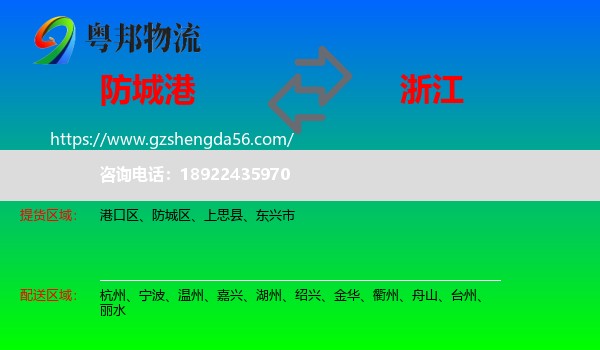防城港到浙江物流专线