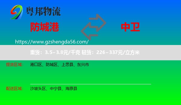防城港到中卫物流专线